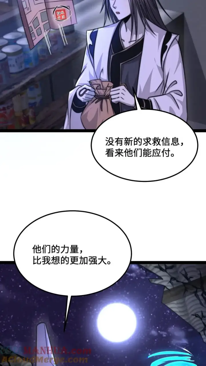 《开局直播地府：这直播间谁敢上啊》第126话 又一个鬼掌柜？！图11