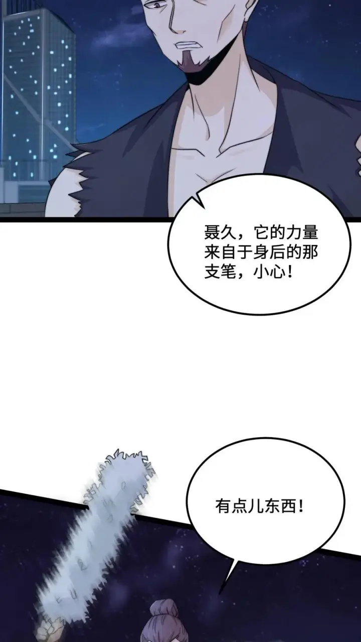 《开局直播地府：这直播间谁敢上啊》第126话 又一个鬼掌柜？！图16