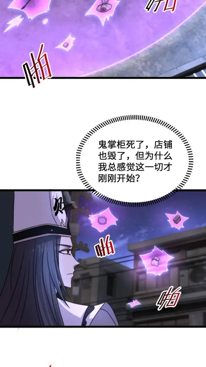 《开局直播地府：这直播间谁敢上啊》第126话 又一个鬼掌柜？！图8