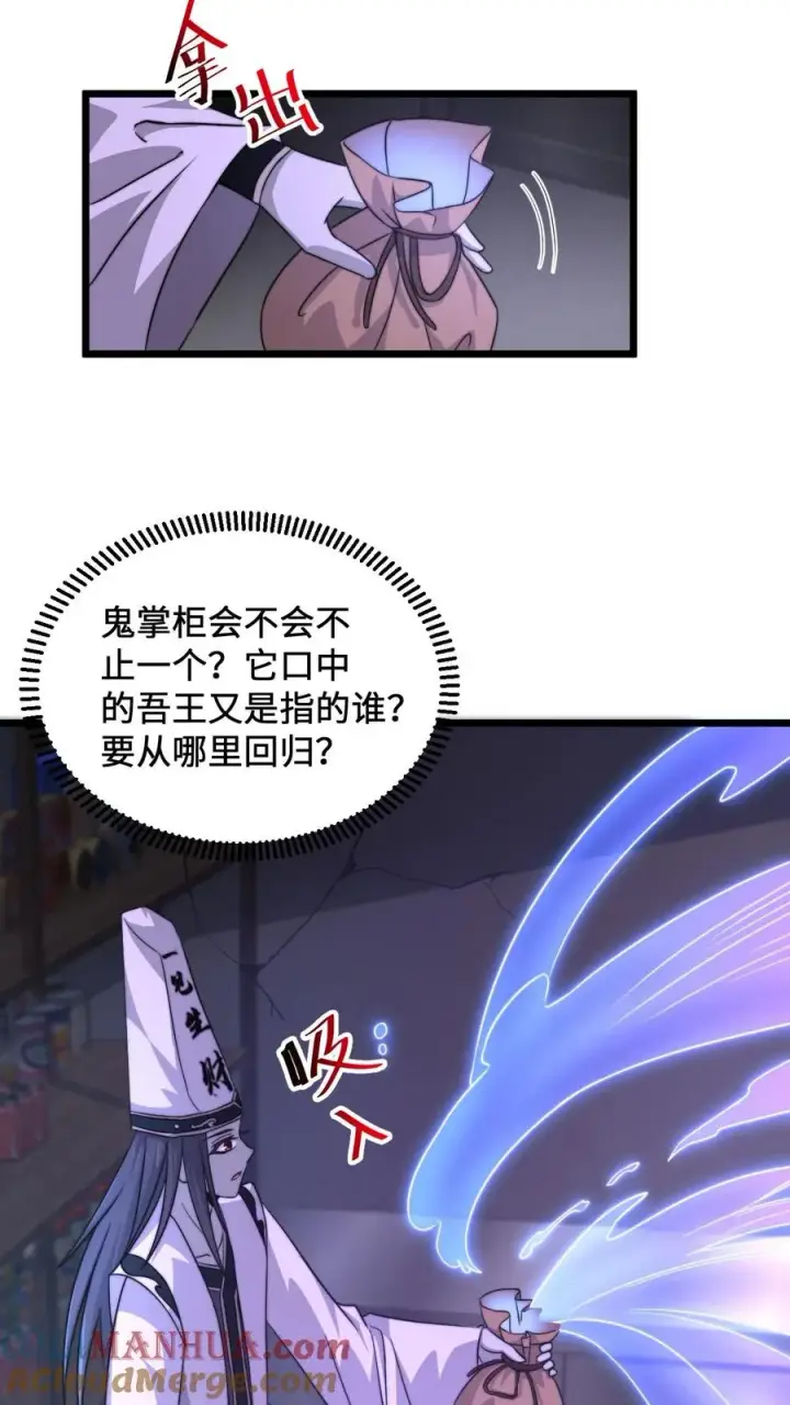 《开局直播地府：这直播间谁敢上啊》第126话 又一个鬼掌柜？！图9