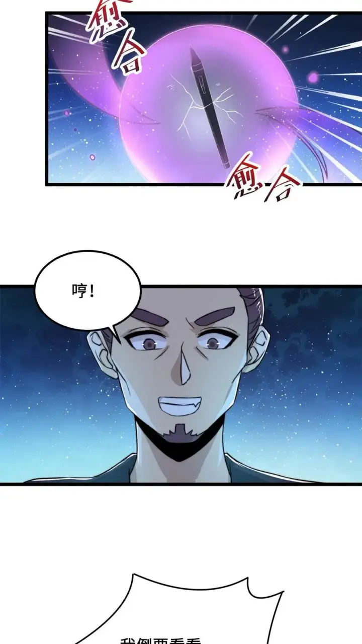 《开局直播地府：这直播间谁敢上啊》第127话 吃鬼怪的压感笔！图12
