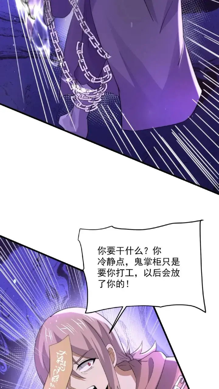 《开局直播地府：这直播间谁敢上啊》第128话 你们是新来的素材吧！图10