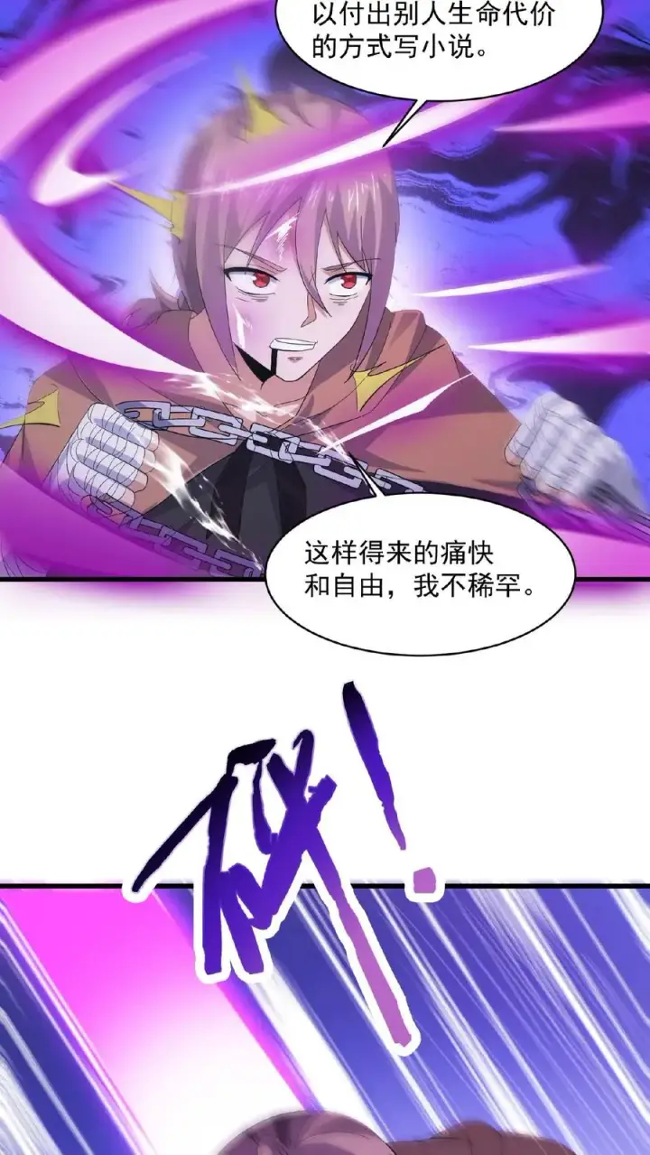 《开局直播地府：这直播间谁敢上啊》第128话 你们是新来的素材吧！图16