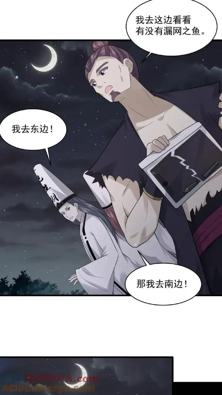 《开局直播地府：这直播间谁敢上啊》第128话 你们是新来的素材吧！图27