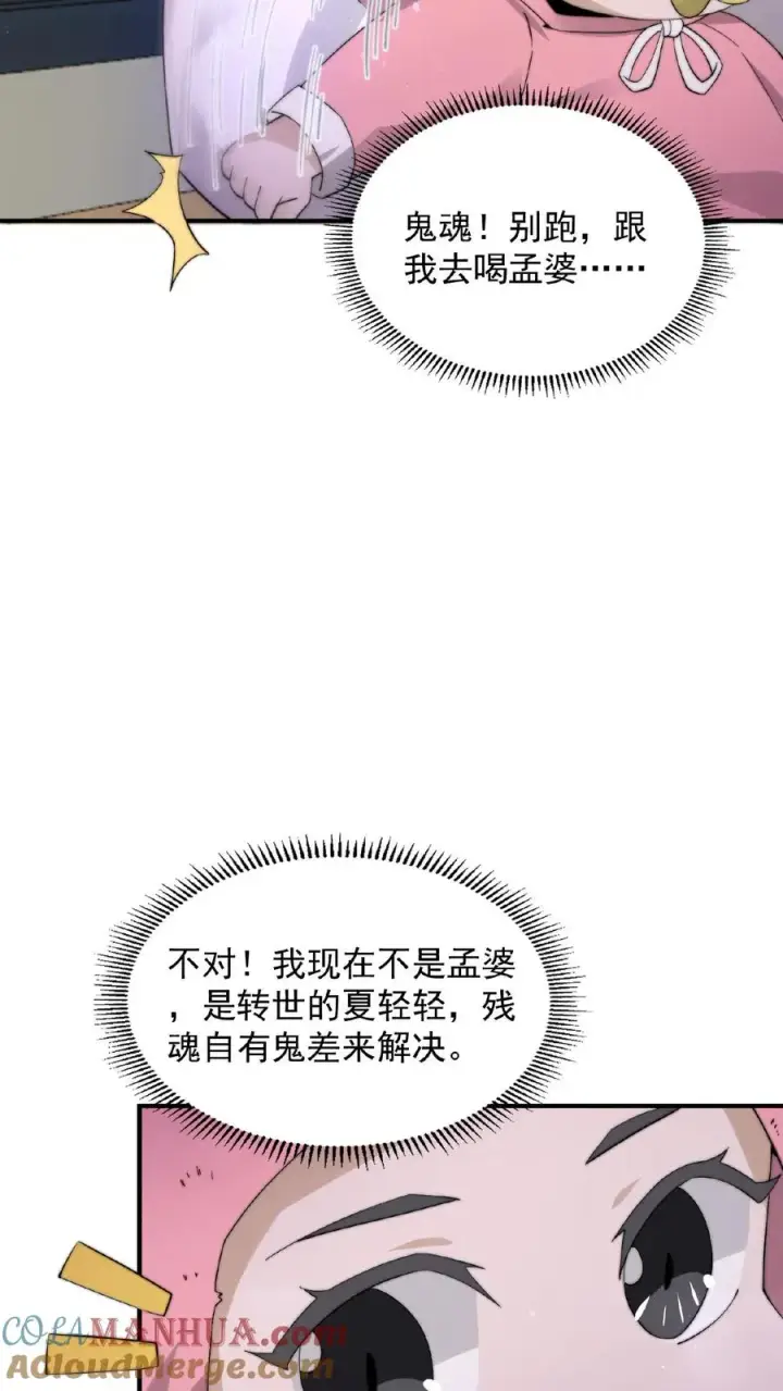 《开局直播地府：这直播间谁敢上啊》第129话 孟婆的转世图11