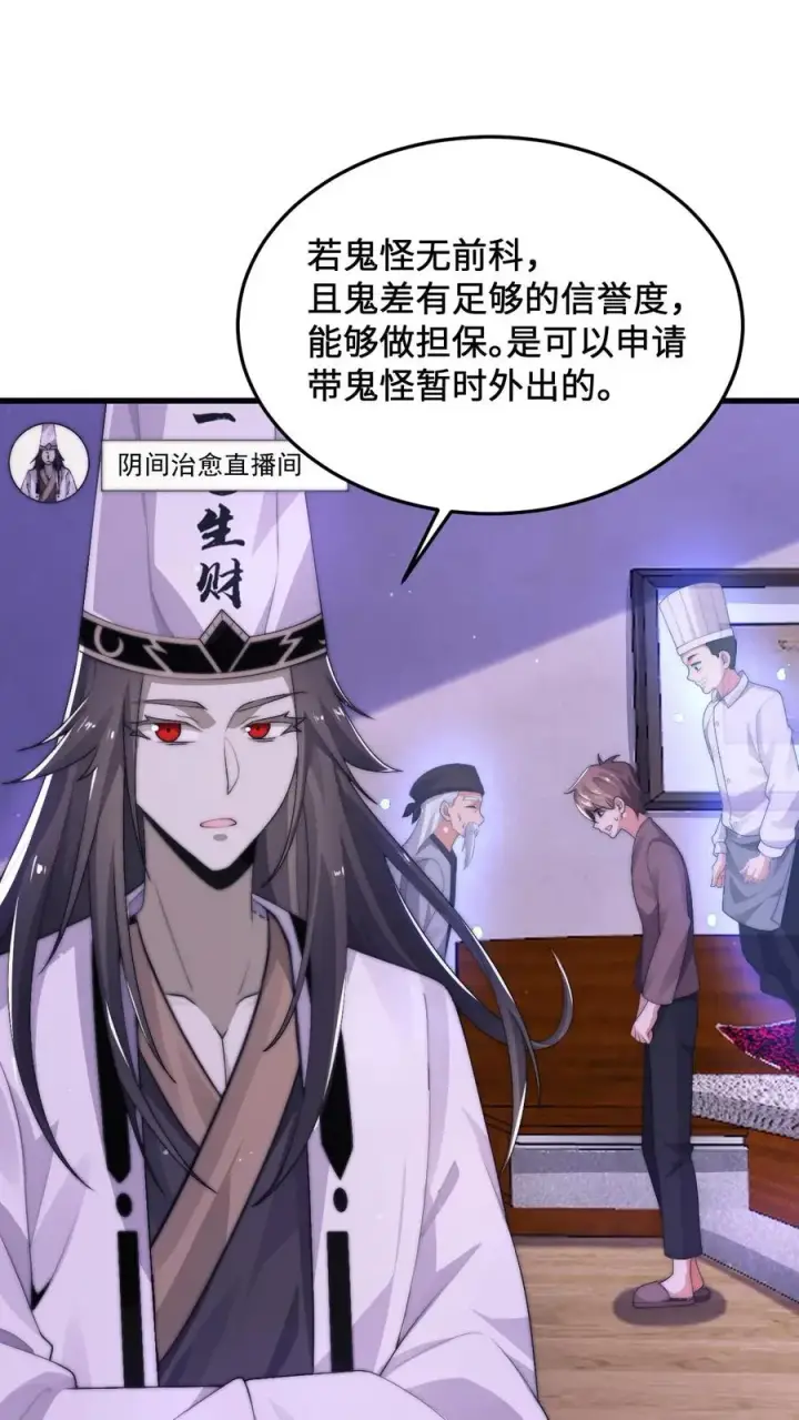 《开局直播地府：这直播间谁敢上啊》第13话 跟老祖宗学做饭图14