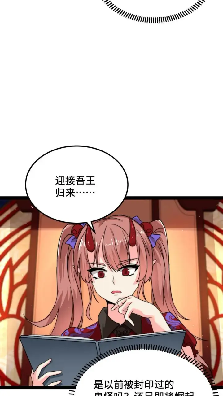 《开局直播地府：这直播间谁敢上啊》第130话 中二的称呼图10