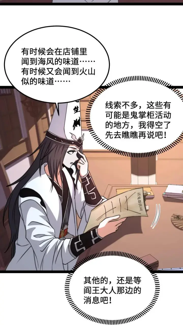《开局直播地府：这直播间谁敢上啊》第130话 中二的称呼图16