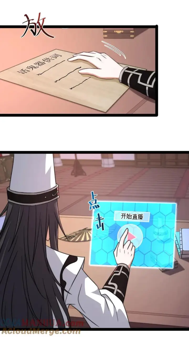 《开局直播地府：这直播间谁敢上啊》第130话 中二的称呼图17