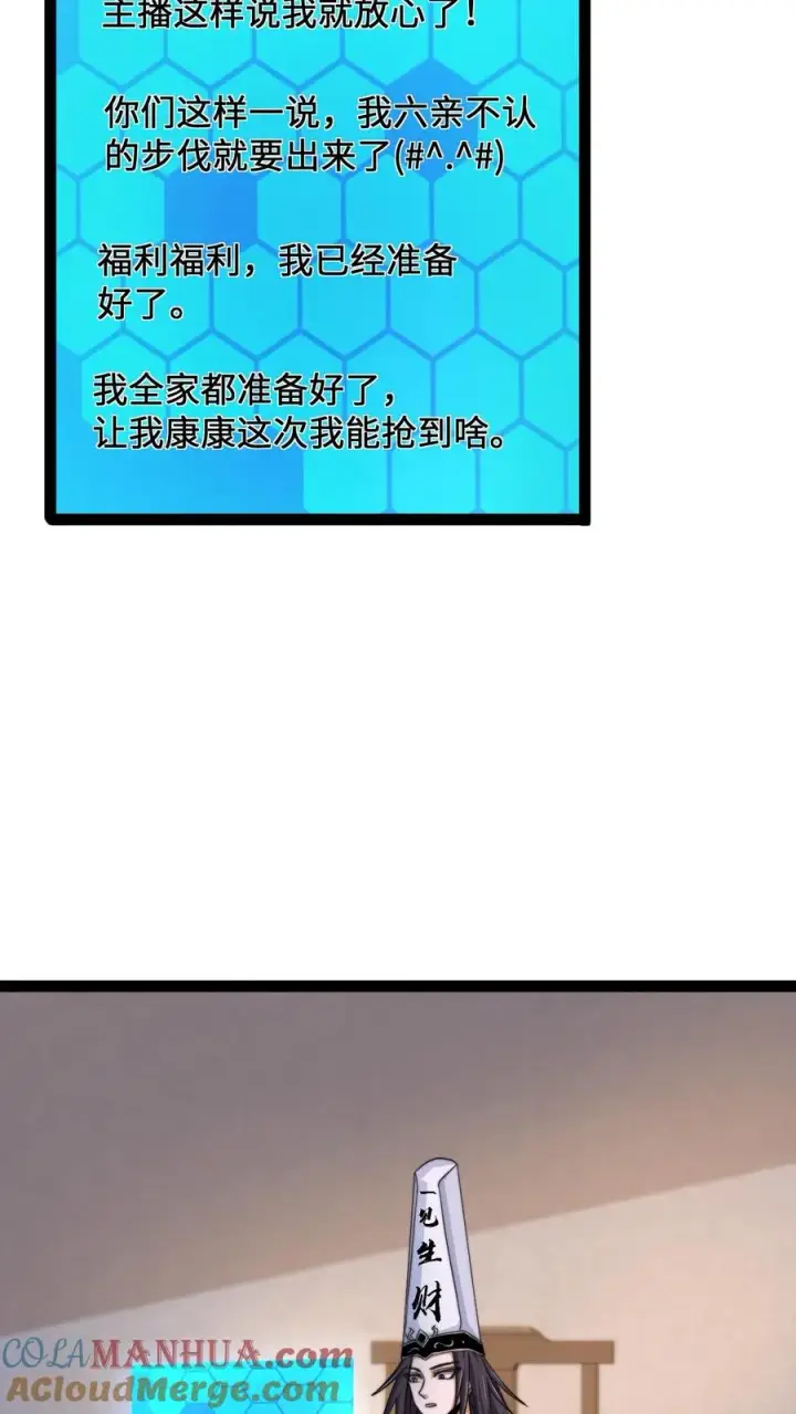 《开局直播地府：这直播间谁敢上啊》第130话 中二的称呼图21