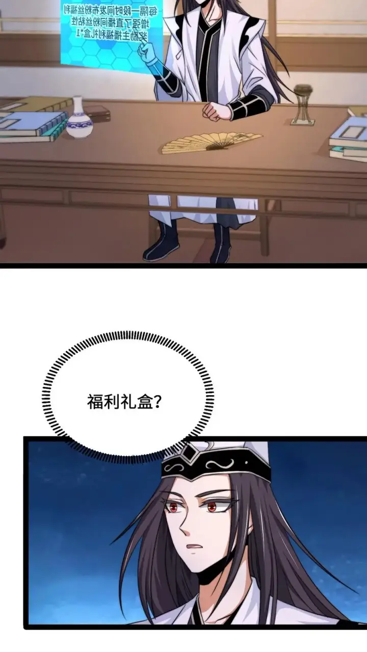 《开局直播地府：这直播间谁敢上啊》第130话 中二的称呼图22