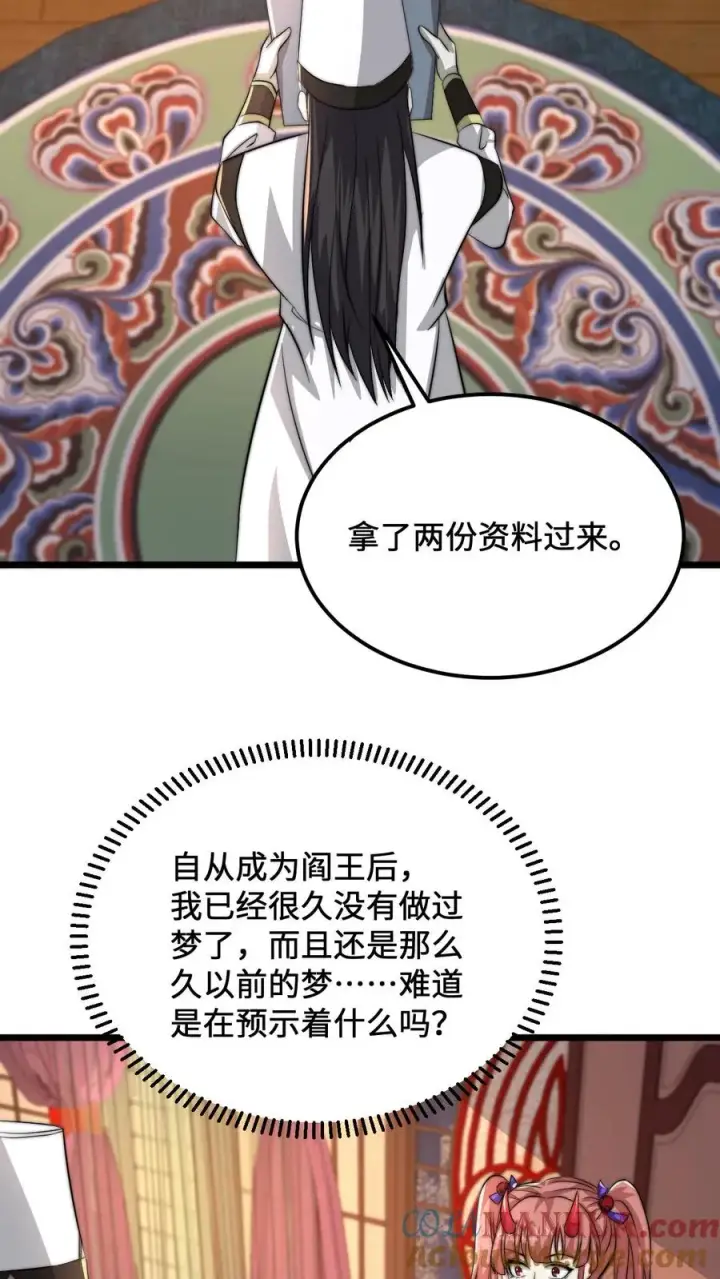 《开局直播地府：这直播间谁敢上啊》第130话 中二的称呼图7