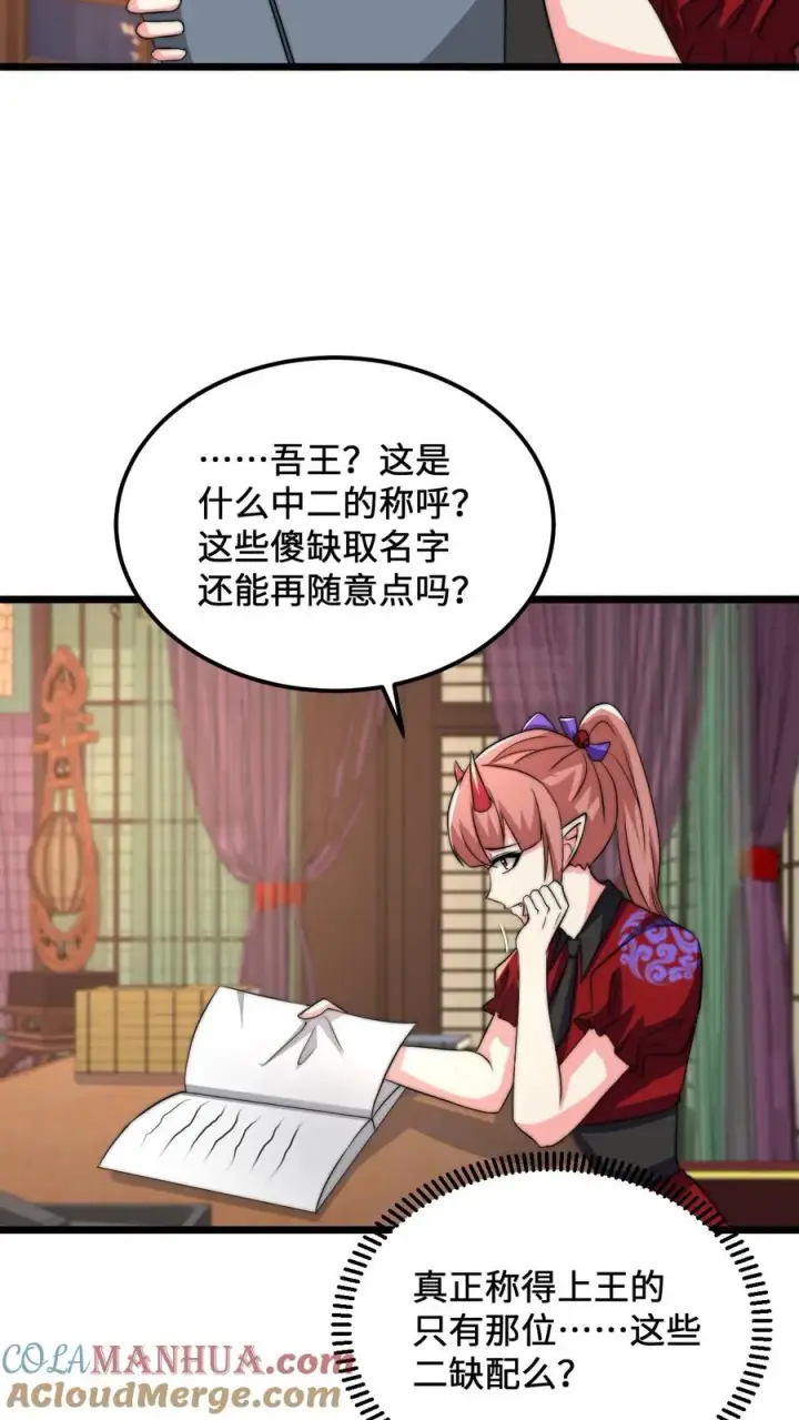 《开局直播地府：这直播间谁敢上啊》第130话 中二的称呼图9