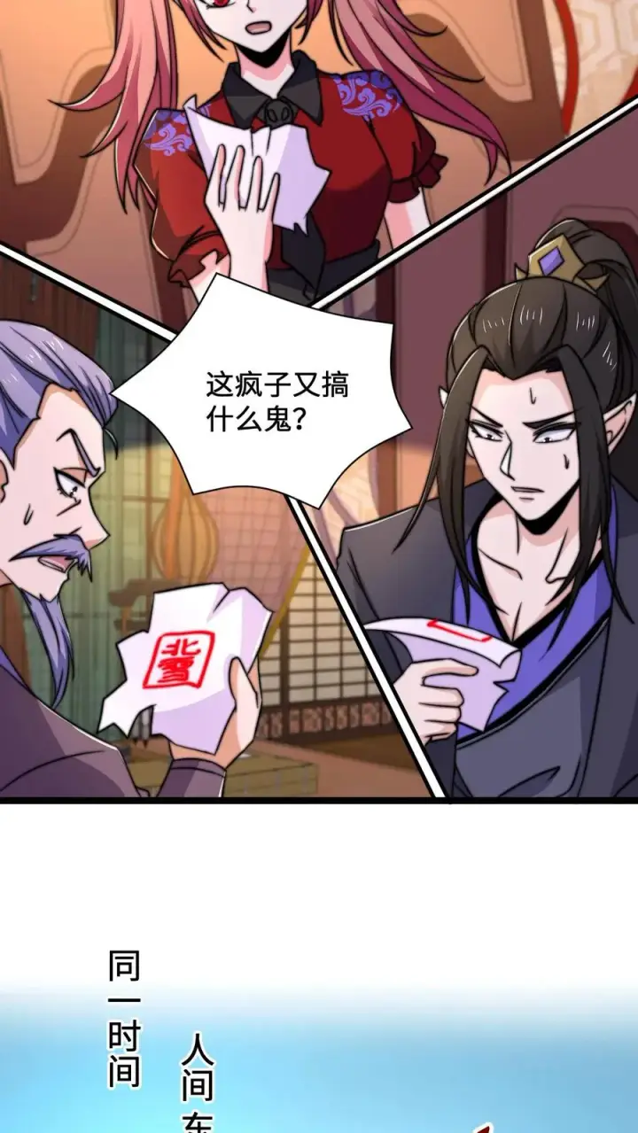 《开局直播地府：这直播间谁敢上啊》第131话 你丫是个疯子吧！图20