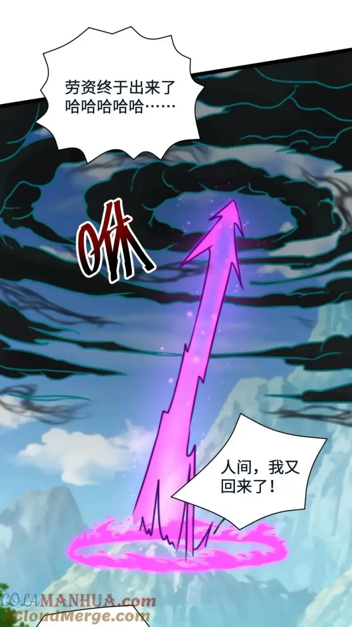 《开局直播地府：这直播间谁敢上啊》第131话 你丫是个疯子吧！图23