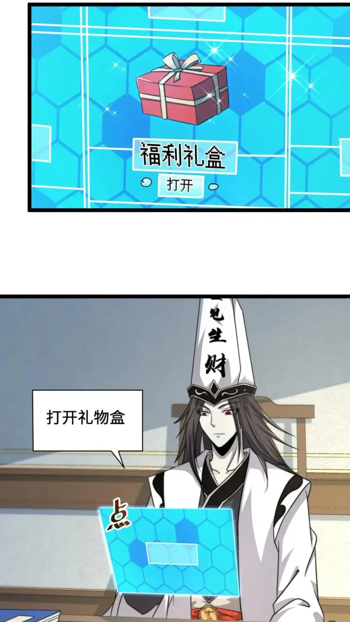 《开局直播地府：这直播间谁敢上啊》第131话 你丫是个疯子吧！图4