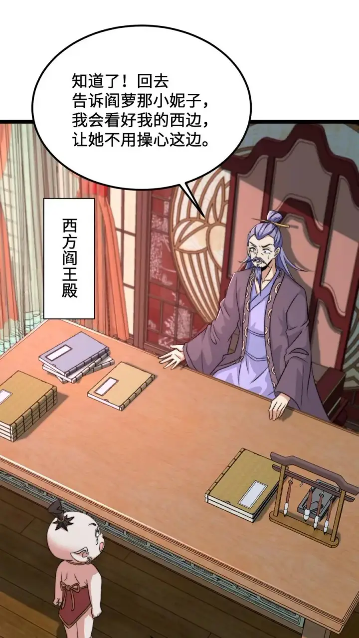 《开局直播地府：这直播间谁敢上啊》第132话 好久没打架了图14