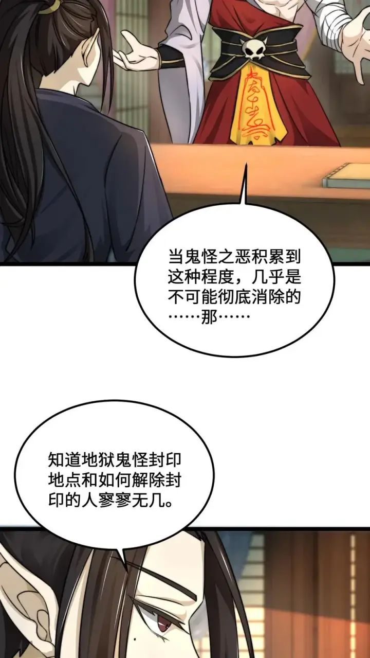 《开局直播地府：这直播间谁敢上啊》第132话 好久没打架了图20
