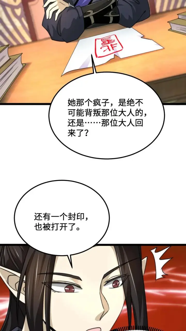 《开局直播地府：这直播间谁敢上啊》第132话 好久没打架了图22