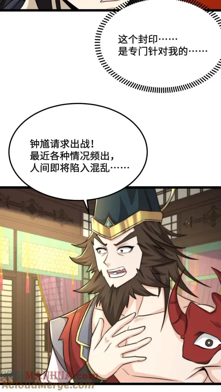《开局直播地府：这直播间谁敢上啊》第132话 好久没打架了图23