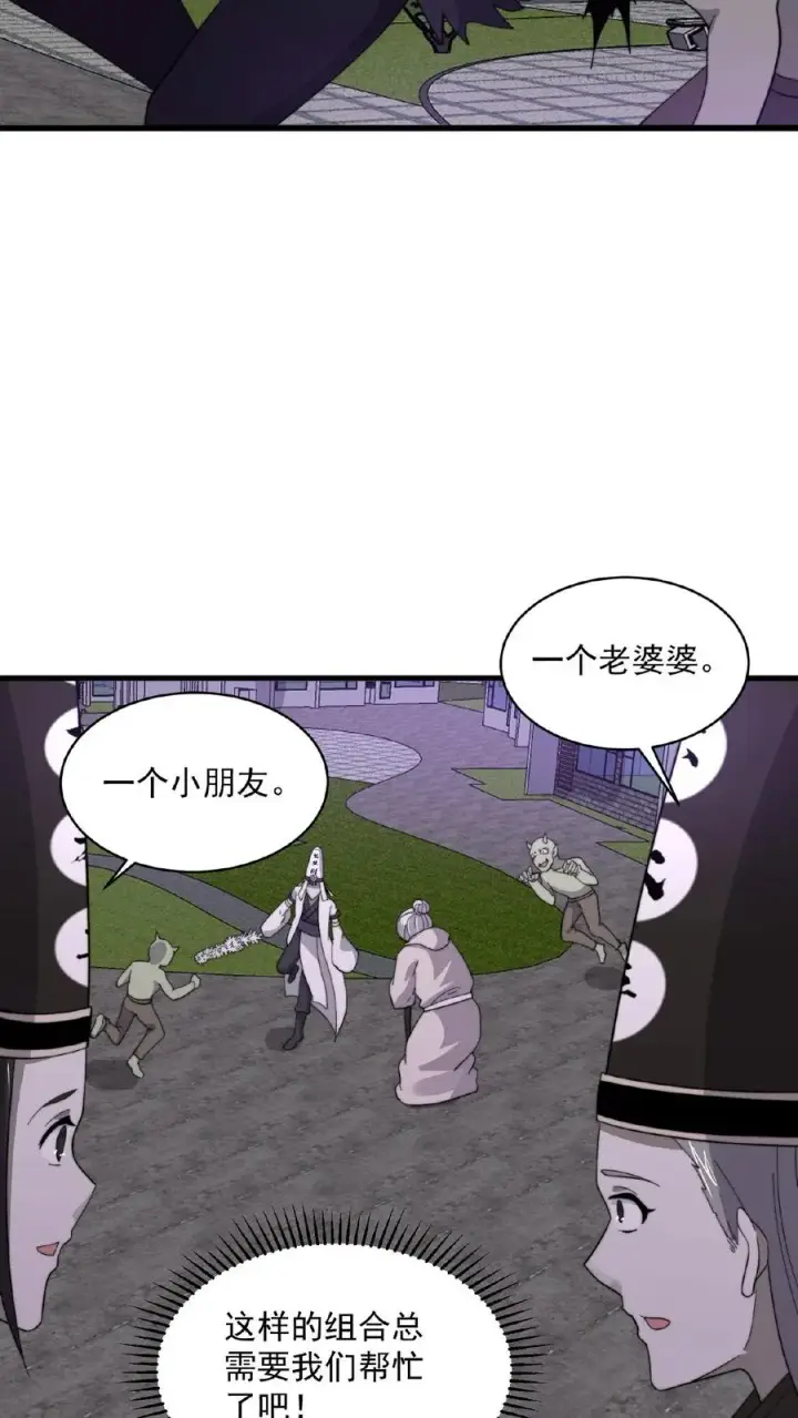 《开局直播地府：这直播间谁敢上啊》第134话 强悍的老弱病残组合图14