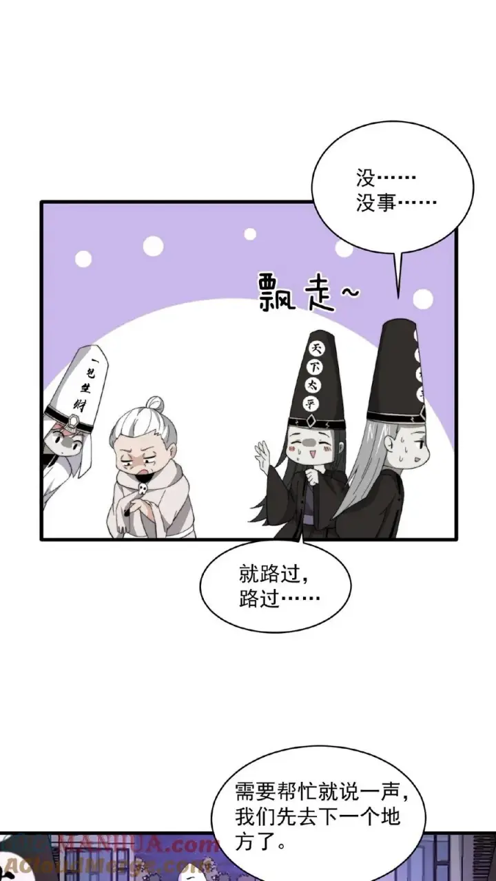 《开局直播地府：这直播间谁敢上啊》第134话 强悍的老弱病残组合图17