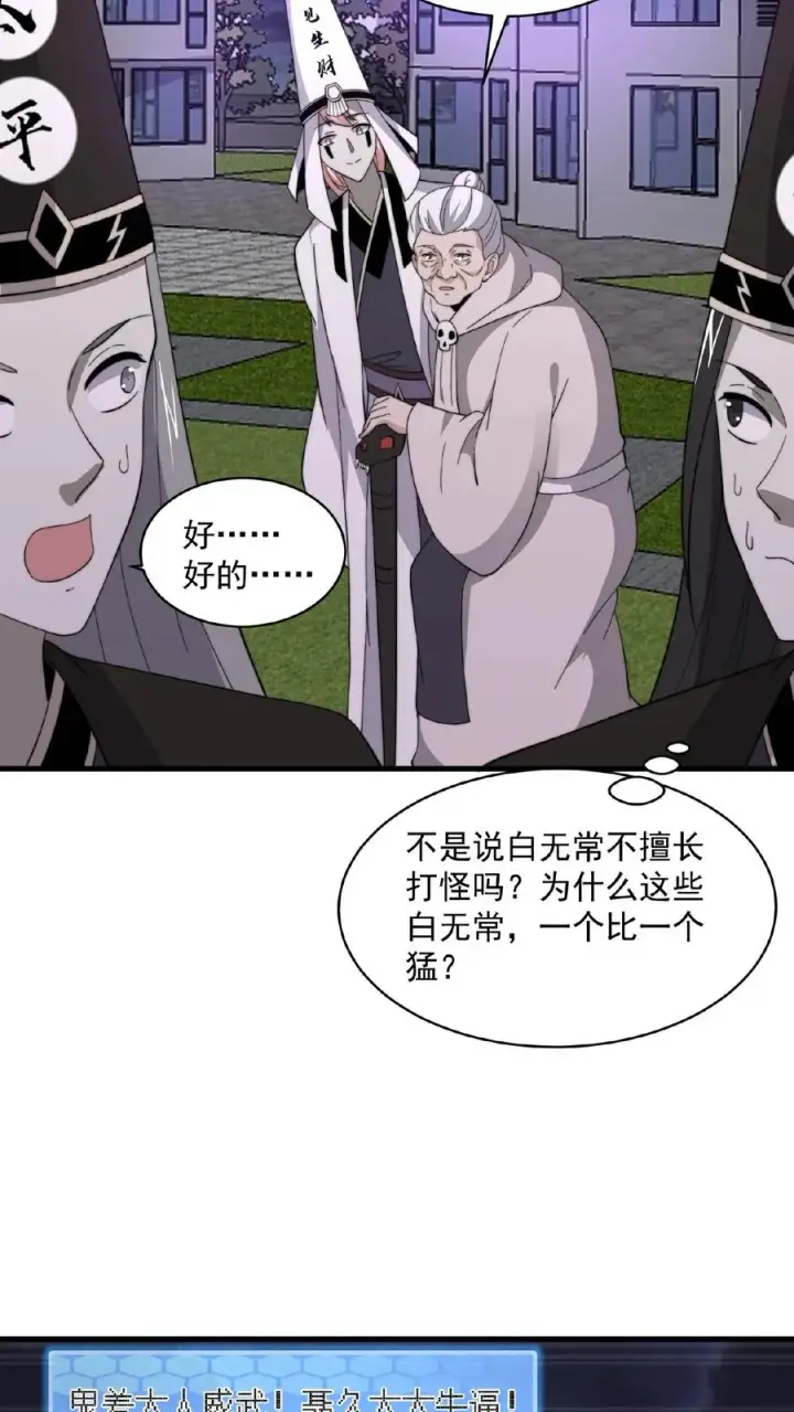 《开局直播地府：这直播间谁敢上啊》第134话 强悍的老弱病残组合图18