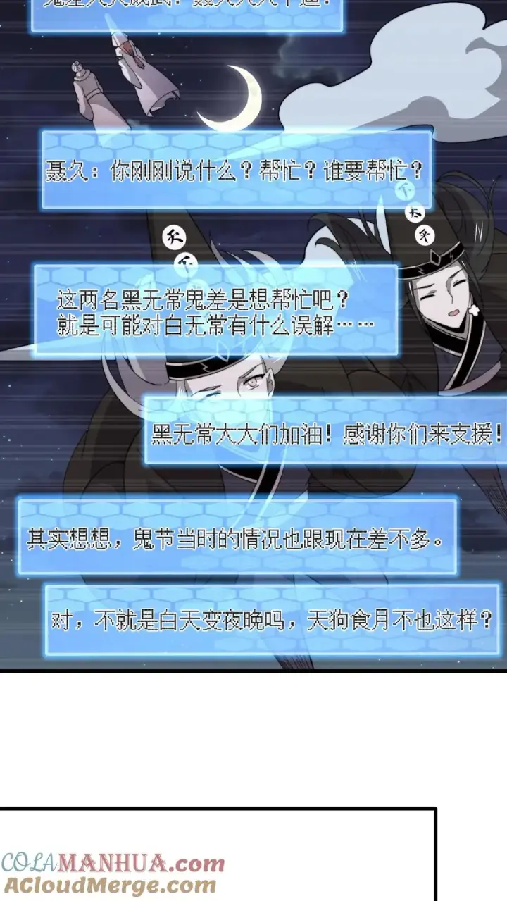 《开局直播地府：这直播间谁敢上啊》第134话 强悍的老弱病残组合图19