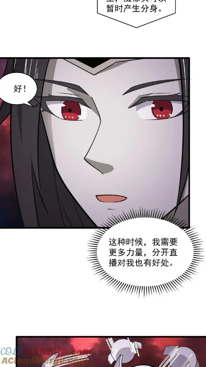 《开局直播地府：这直播间谁敢上啊》第134话 强悍的老弱病残组合图3