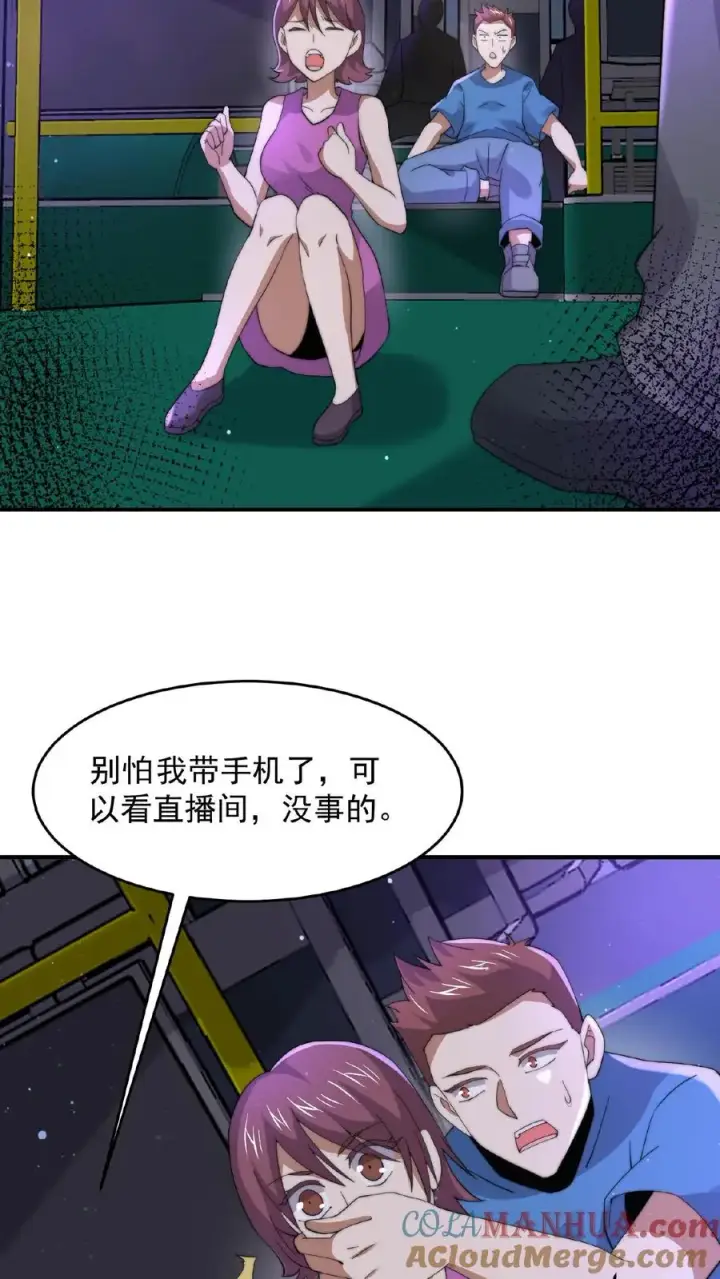 《开局直播地府：这直播间谁敢上啊》第135话 其实他看不见图13