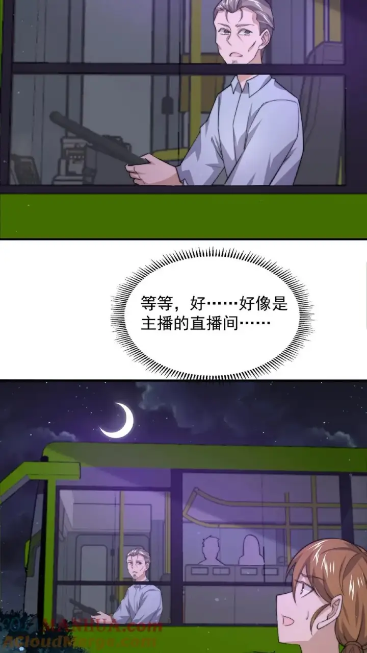 《开局直播地府：这直播间谁敢上啊》第135话 其实他看不见图3