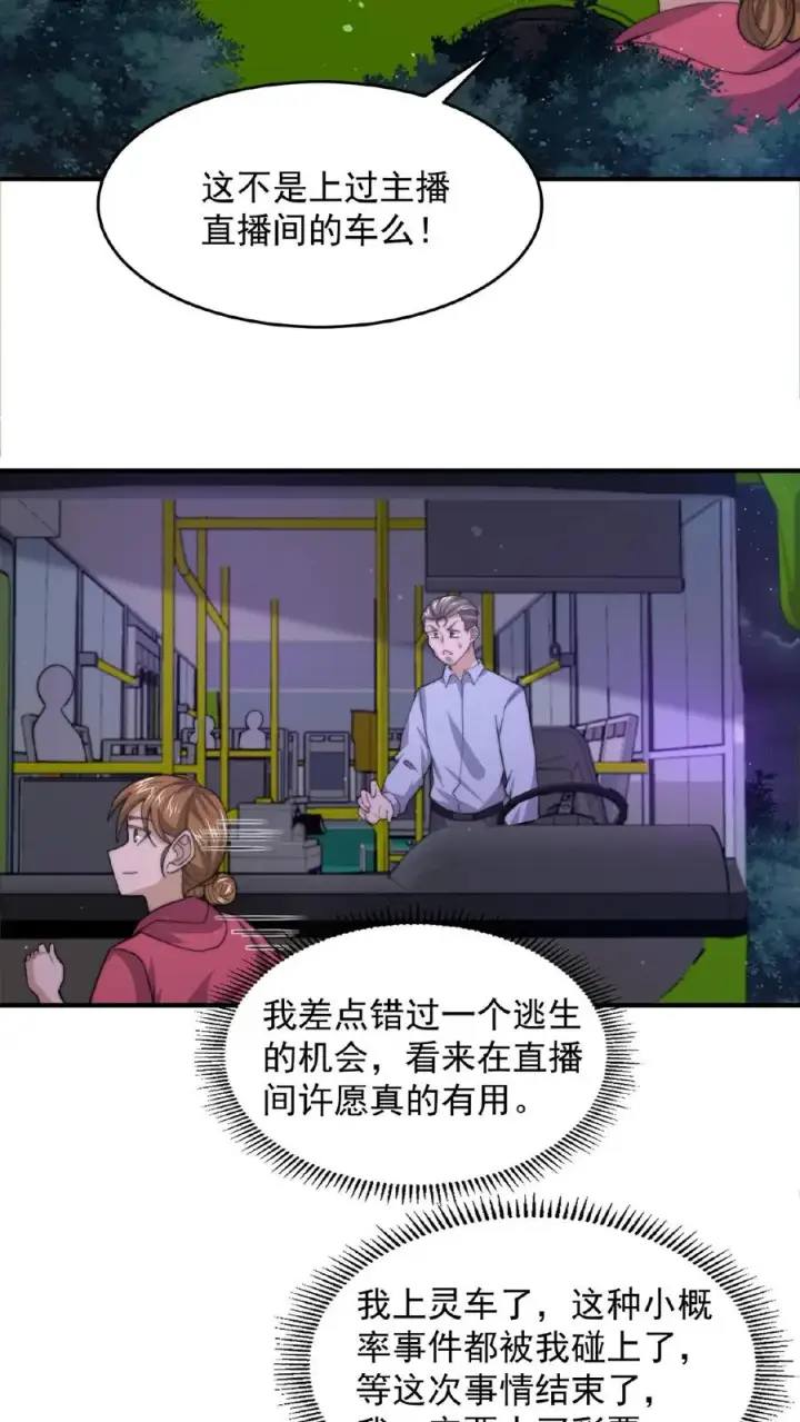 《开局直播地府：这直播间谁敢上啊》第135话 其实他看不见图4
