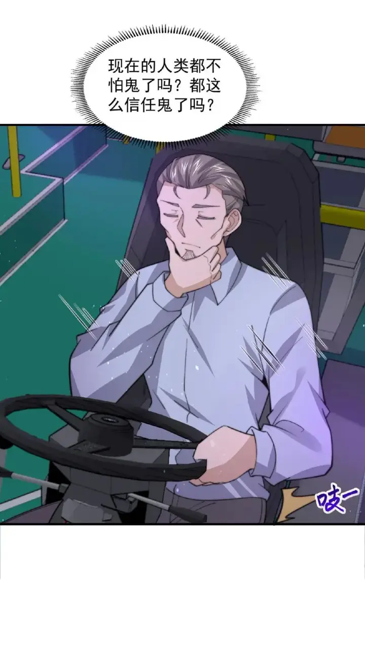 《开局直播地府：这直播间谁敢上啊》第135话 其实他看不见图8