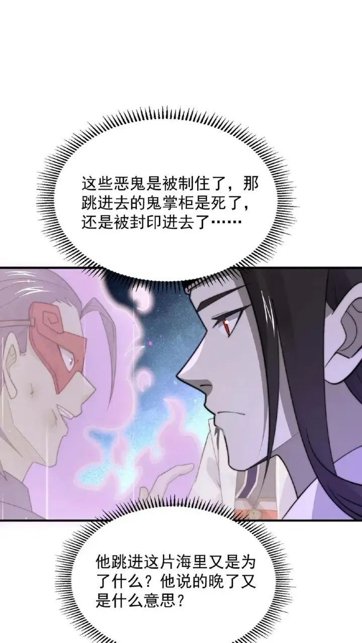 《开局直播地府：这直播间谁敢上啊》第136话 不愧是判官大人图28