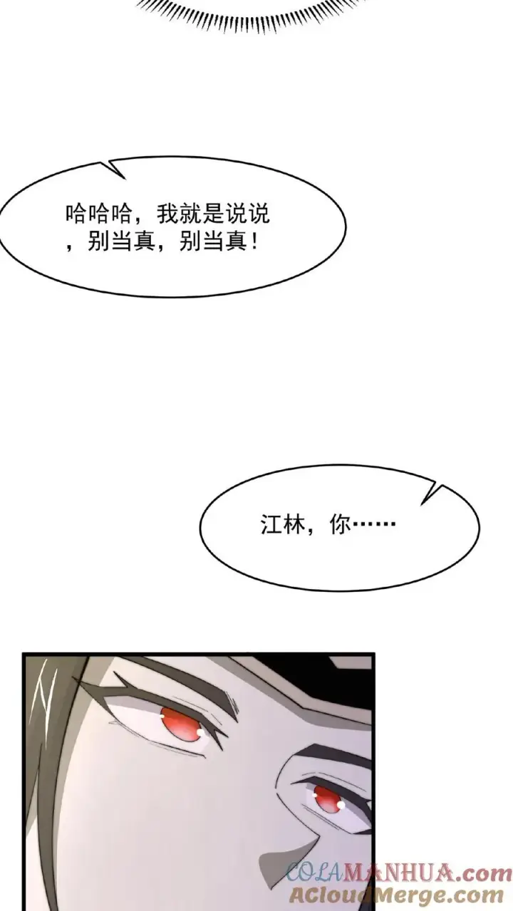 《开局直播地府：这直播间谁敢上啊》第136话 不愧是判官大人图29