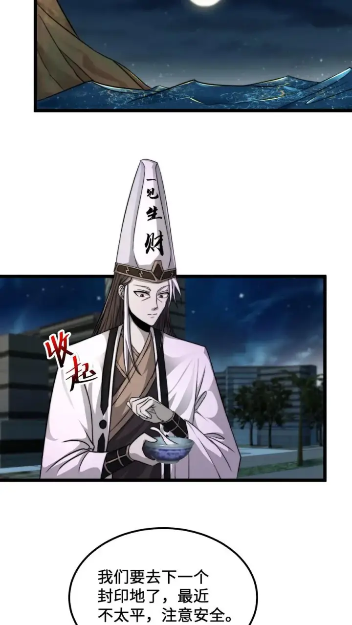 《开局直播地府：这直播间谁敢上啊》第137话 谁让你这样称呼我的图12