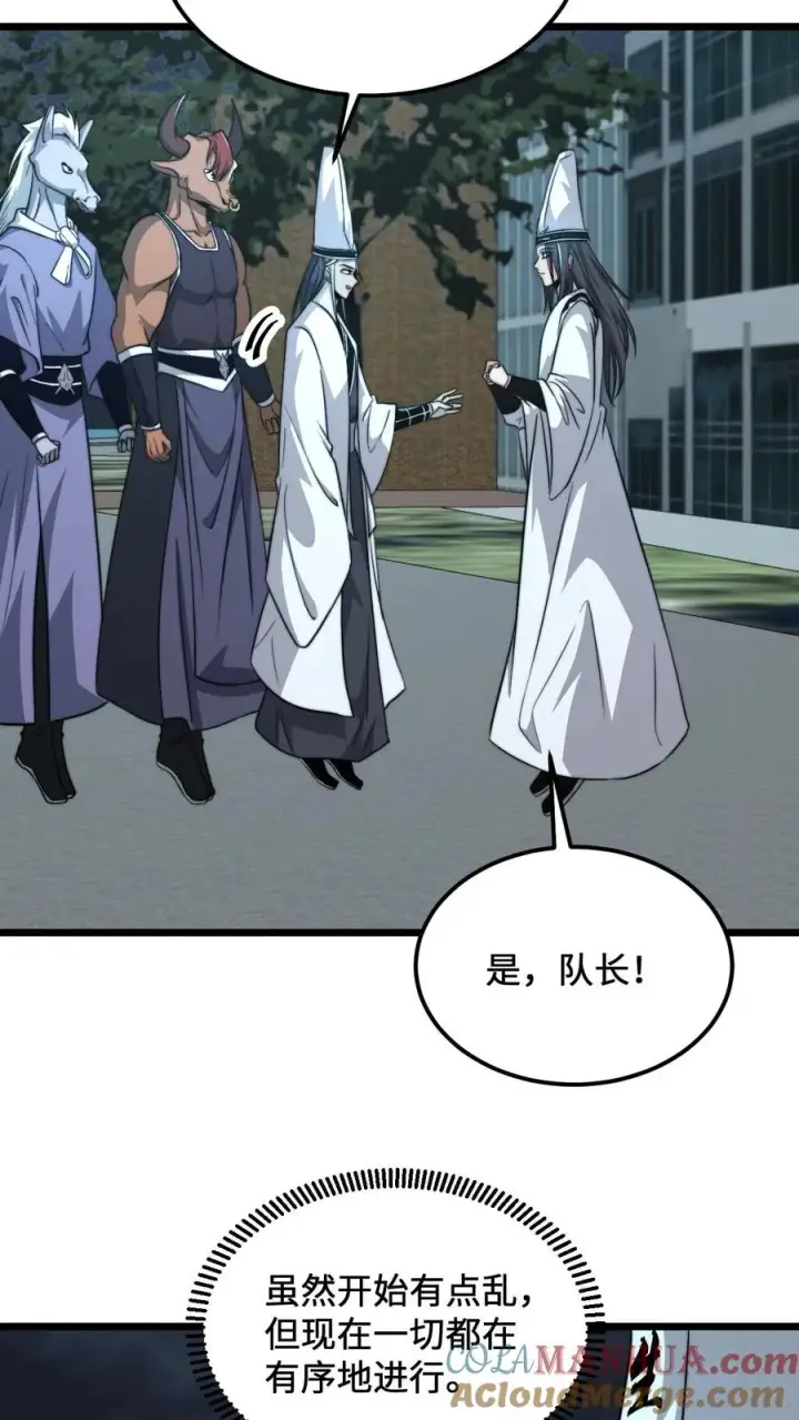 《开局直播地府：这直播间谁敢上啊》第137话 谁让你这样称呼我的图13