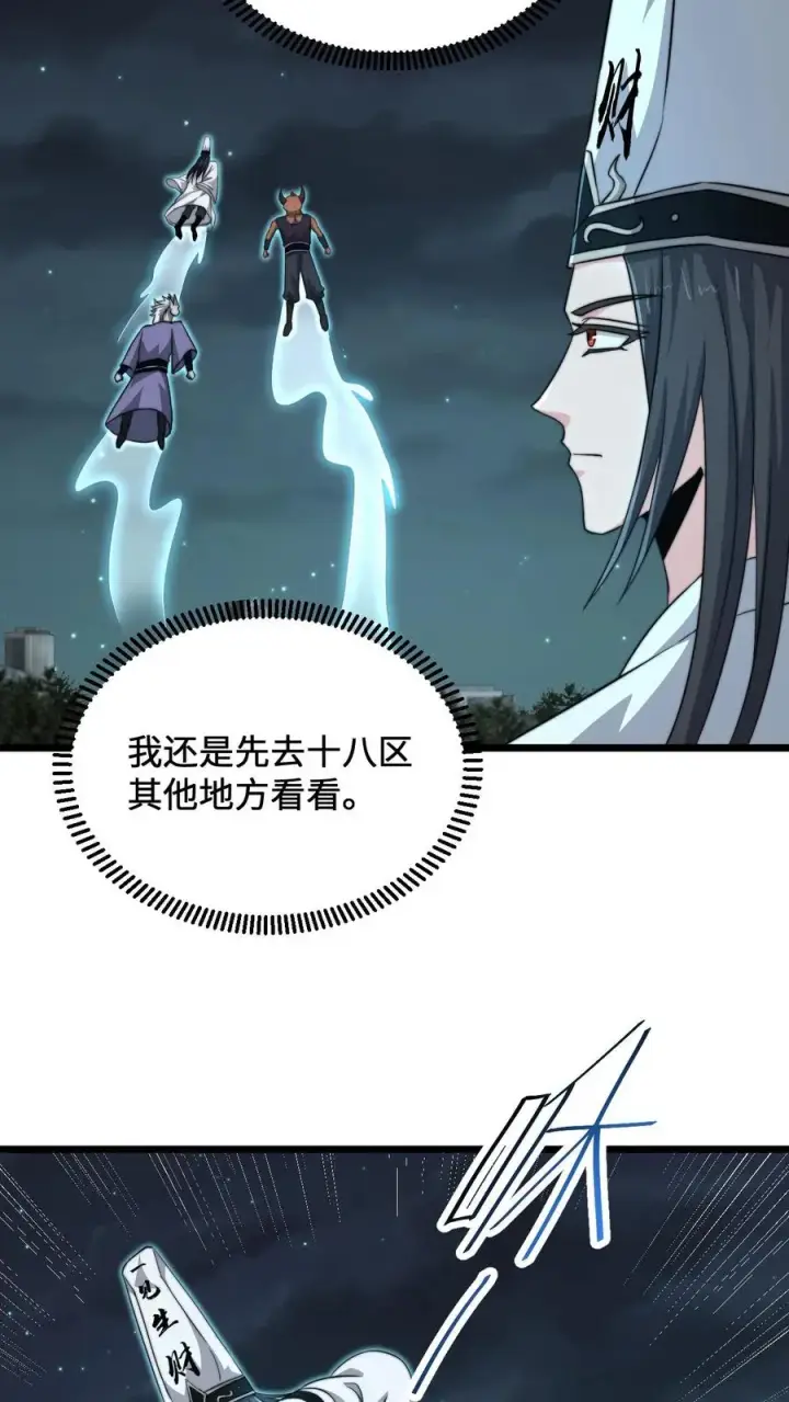 《开局直播地府：这直播间谁敢上啊》第137话 谁让你这样称呼我的图14