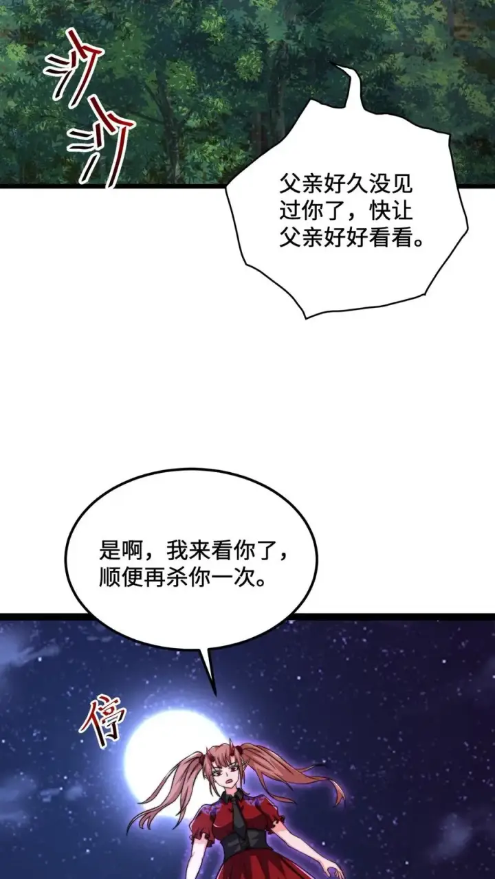 《开局直播地府：这直播间谁敢上啊》第137话 谁让你这样称呼我的图18