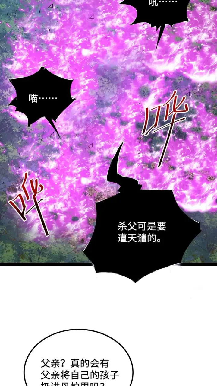 《开局直播地府：这直播间谁敢上啊》第137话 谁让你这样称呼我的图24