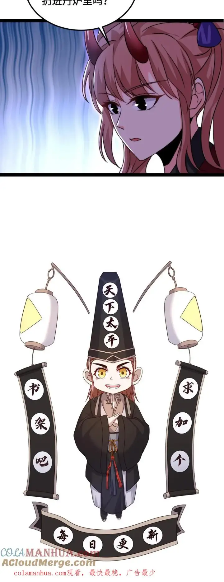 《开局直播地府：这直播间谁敢上啊》第137话 谁让你这样称呼我的图25