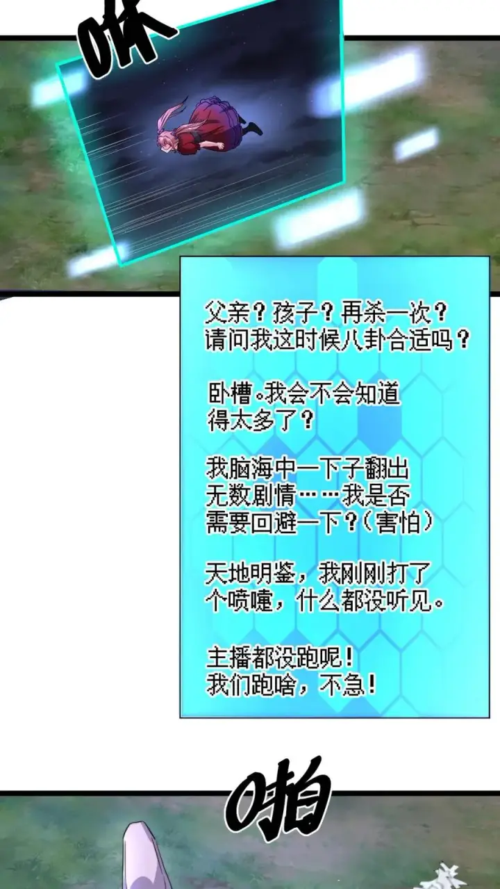 《开局直播地府：这直播间谁敢上啊》第138话 一个关于父亲的八卦图12