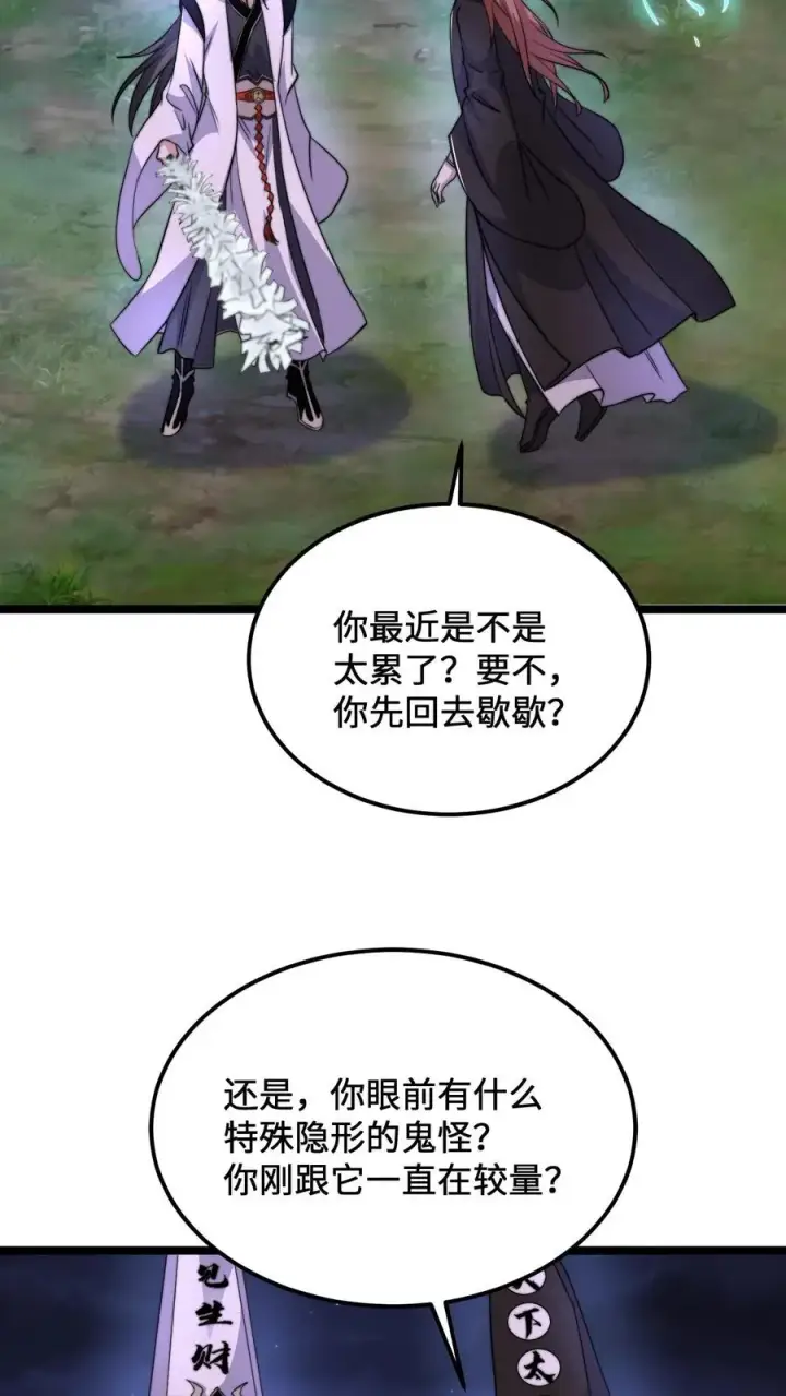 《开局直播地府：这直播间谁敢上啊》第138话 一个关于父亲的八卦图16