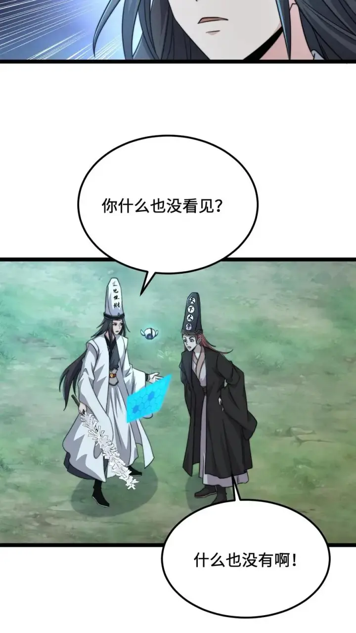 《开局直播地府：这直播间谁敢上啊》第138话 一个关于父亲的八卦图18