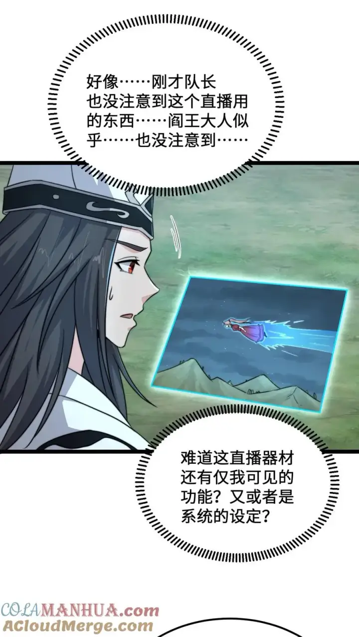 《开局直播地府：这直播间谁敢上啊》第138话 一个关于父亲的八卦图19