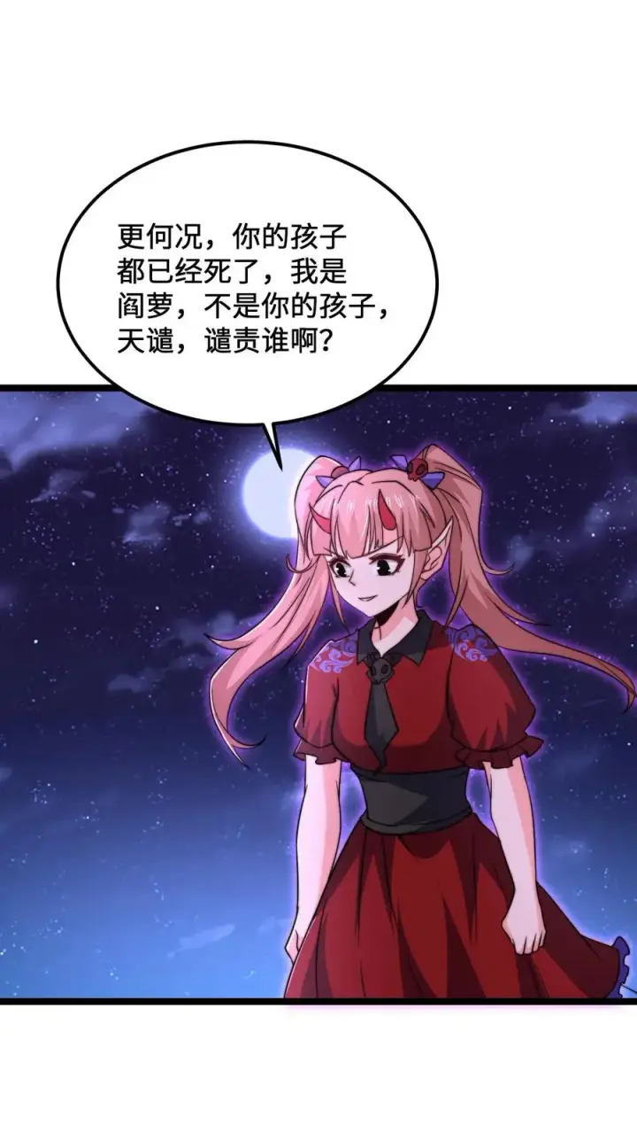《开局直播地府：这直播间谁敢上啊》第138话 一个关于父亲的八卦图2