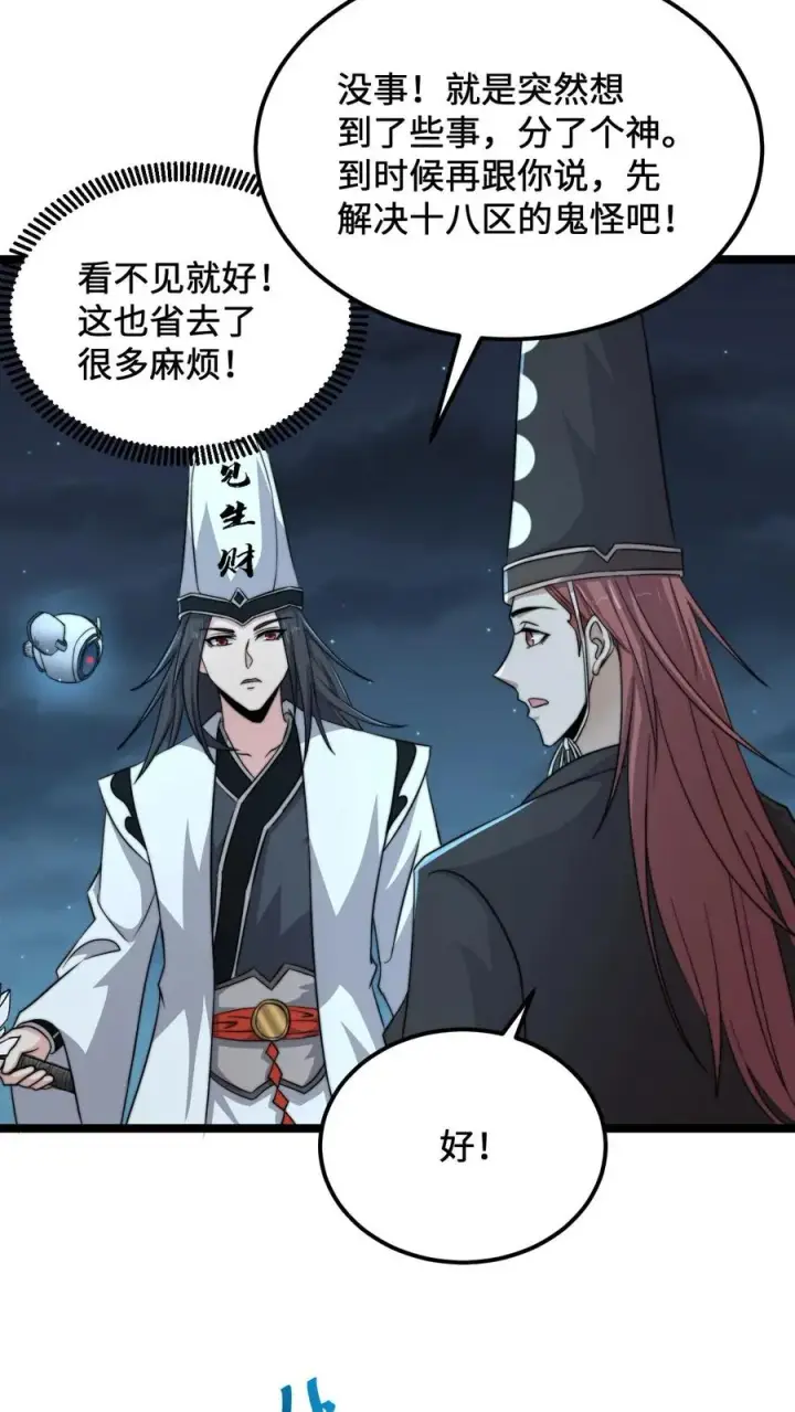 《开局直播地府：这直播间谁敢上啊》第138话 一个关于父亲的八卦图20
