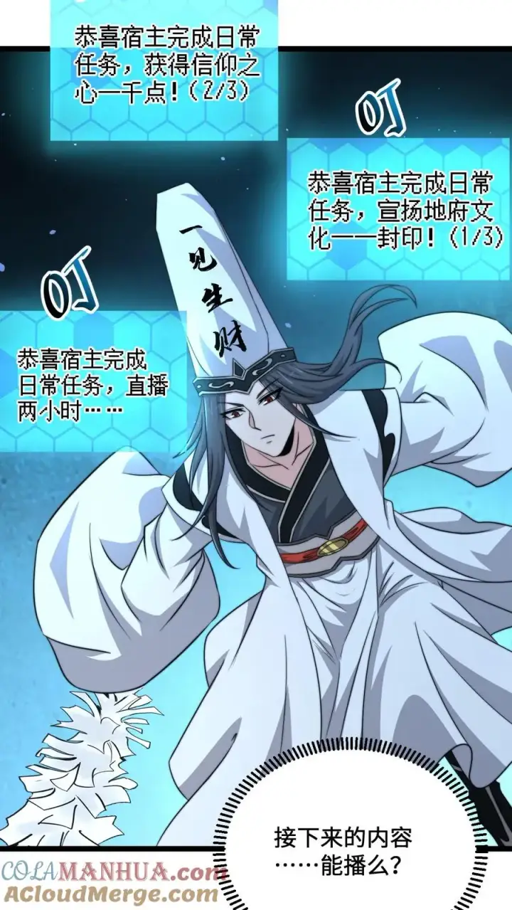 《开局直播地府：这直播间谁敢上啊》第138话 一个关于父亲的八卦图23