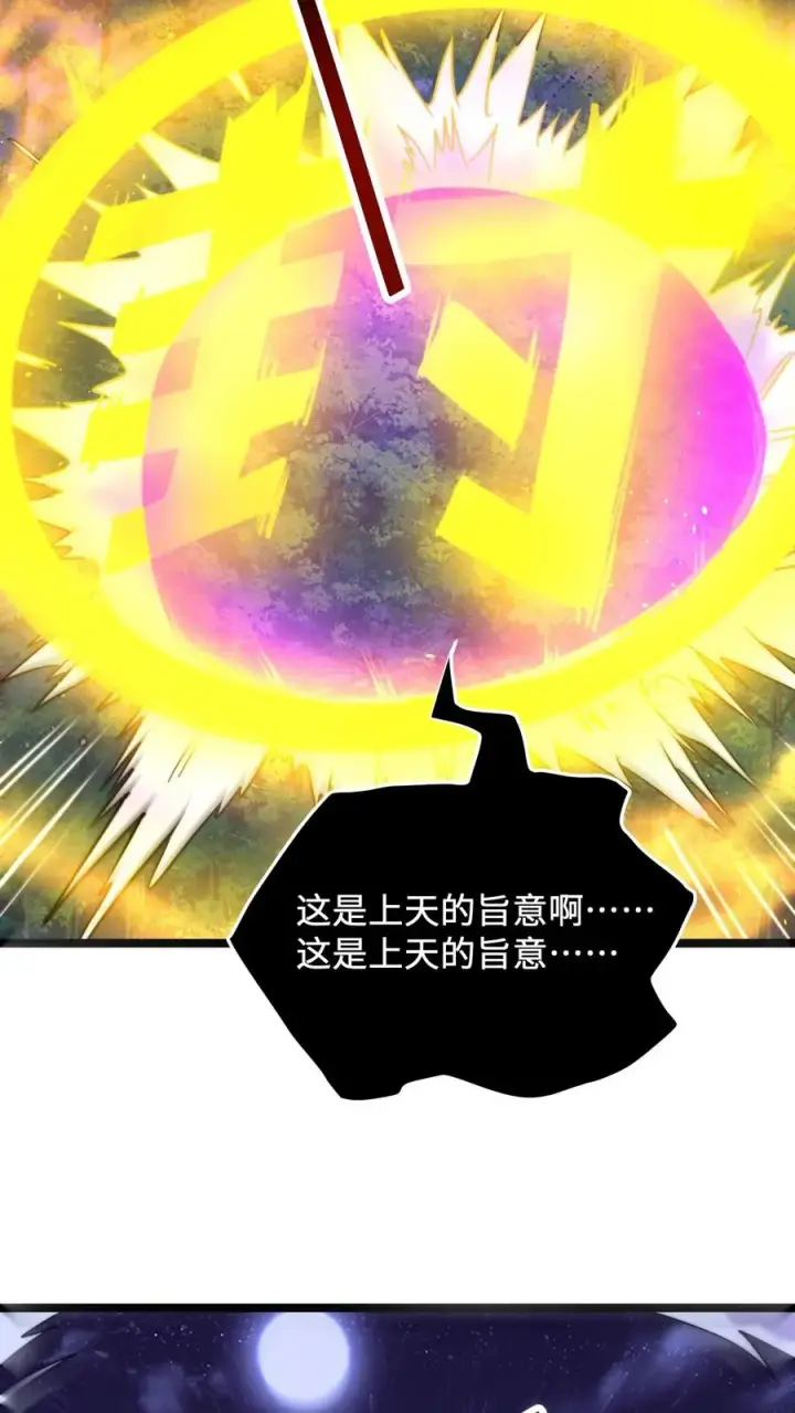 《开局直播地府：这直播间谁敢上啊》第138话 一个关于父亲的八卦图8