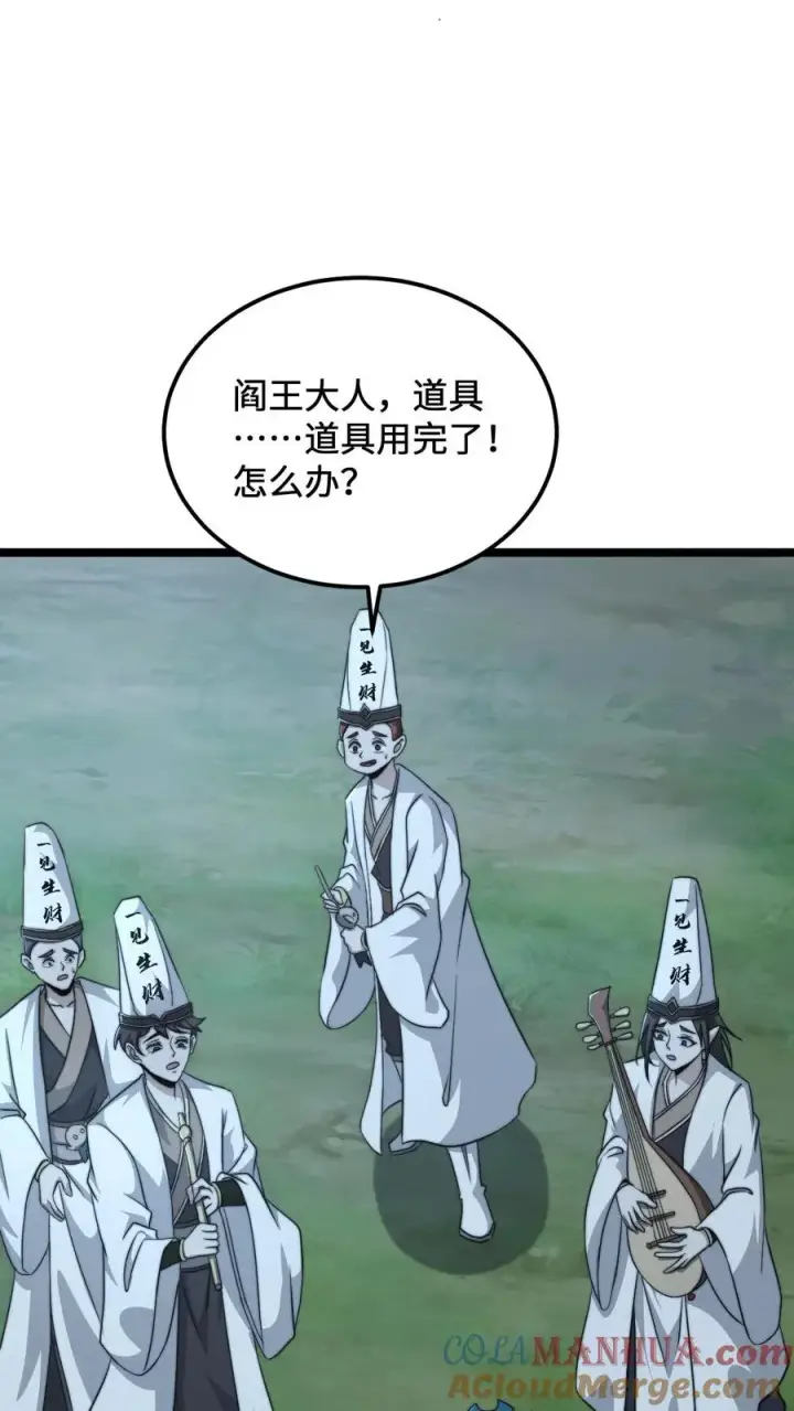 《开局直播地府：这直播间谁敢上啊》第139话 地府的灭鬼习俗图19